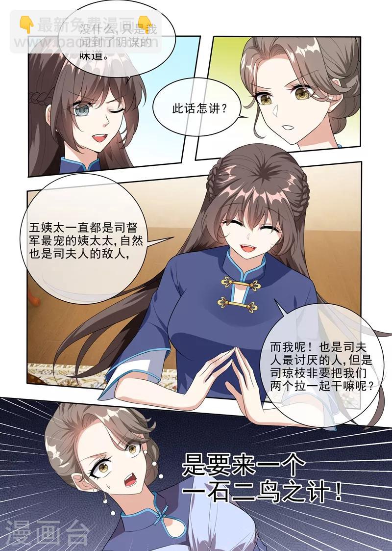 🍱司少你老婆又跑了 第233话 等你向我求饶！ 第5页