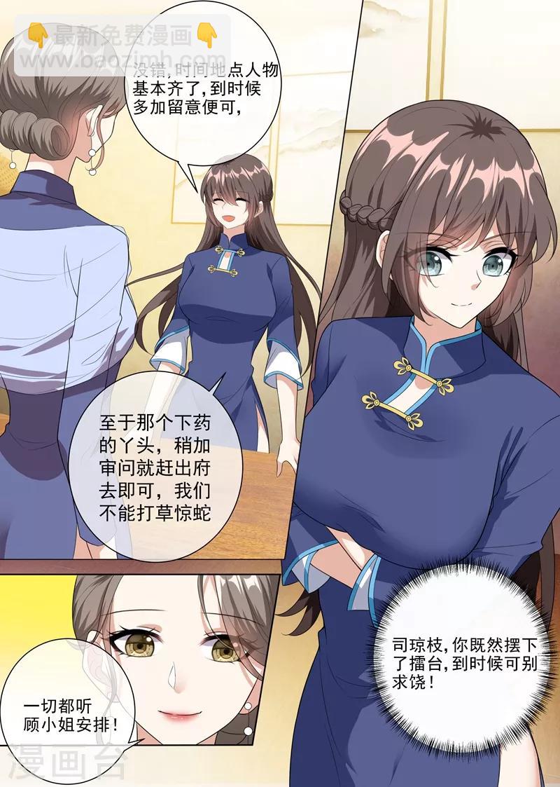 🍱司少你老婆又跑了 第233话 等你向我求饶！ 第6页