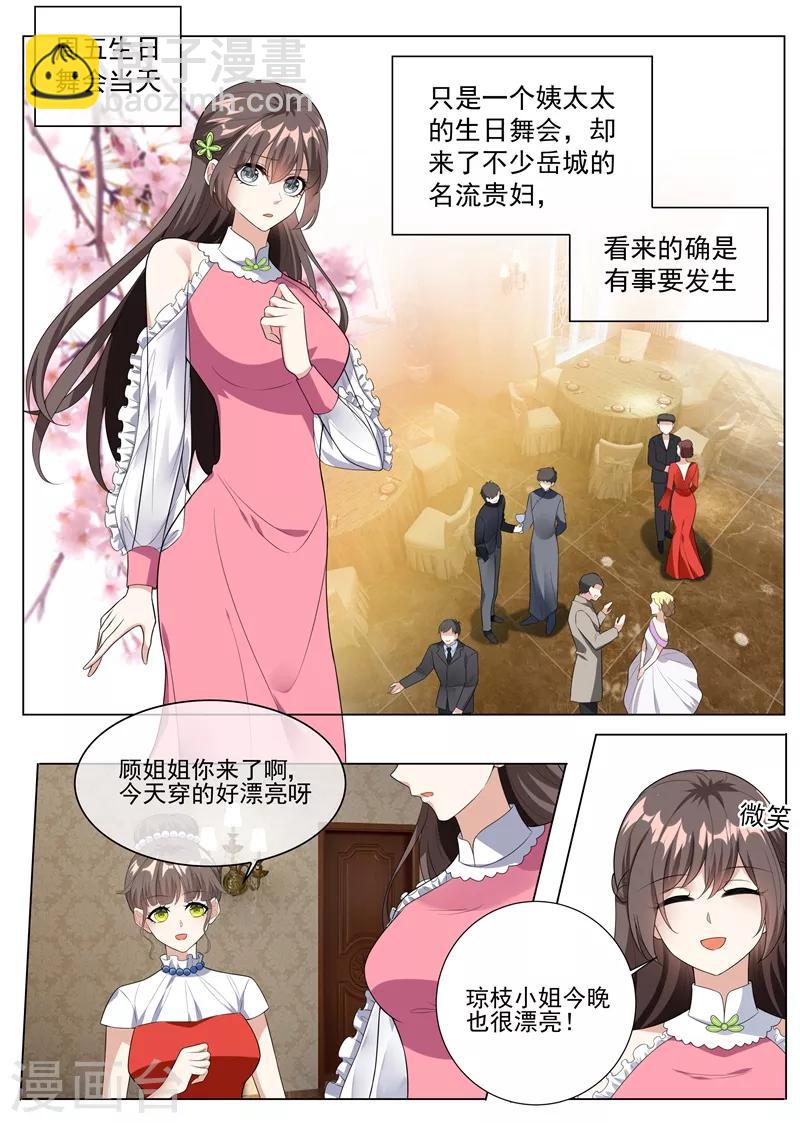 🍱司少你老婆又跑了 第233话 等你向我求饶！ 第7页