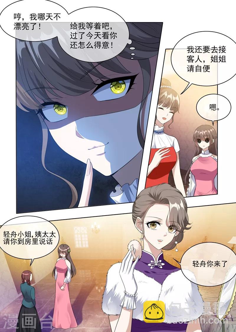🍱司少你老婆又跑了 第233话 等你向我求饶！ 第8页