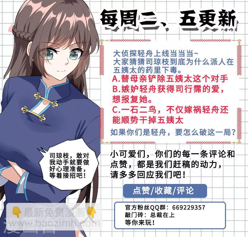🍱司少你老婆又跑了 第233话 等你向我求饶！ 第9页