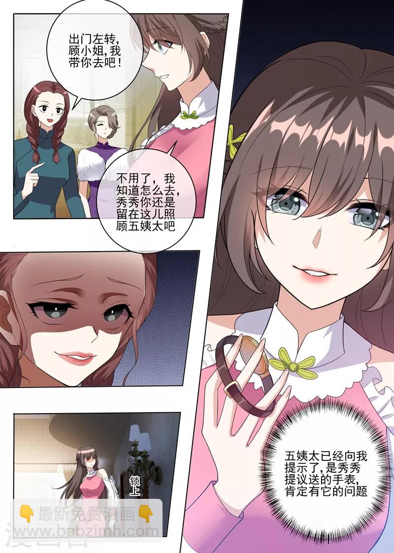 🍱司少你老婆又跑了 第234话 以彼之道，还之彼身！ 第2页