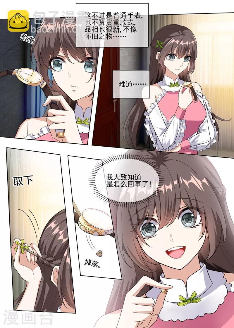🍱司少你老婆又跑了 第234话 以彼之道，还之彼身！ 第3页