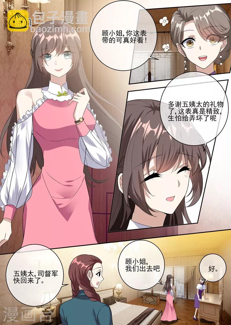 🍱司少你老婆又跑了 第234话 以彼之道，还之彼身！ 第4页