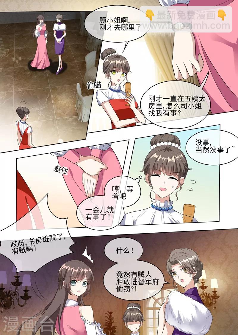 🍱司少你老婆又跑了 第234话 以彼之道，还之彼身！ 第5页