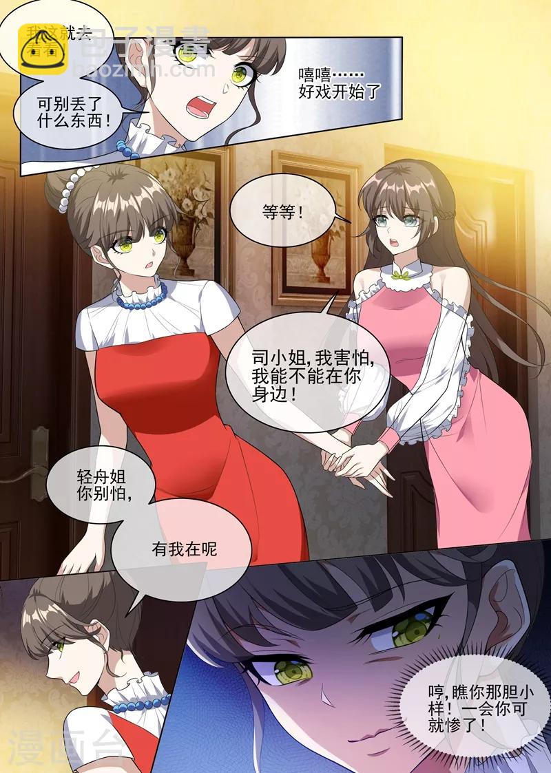 🍱司少你老婆又跑了 第234话 以彼之道，还之彼身！ 第6页