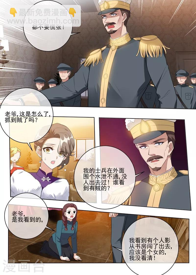 🍱司少你老婆又跑了 第234话 以彼之道，还之彼身！ 第7页