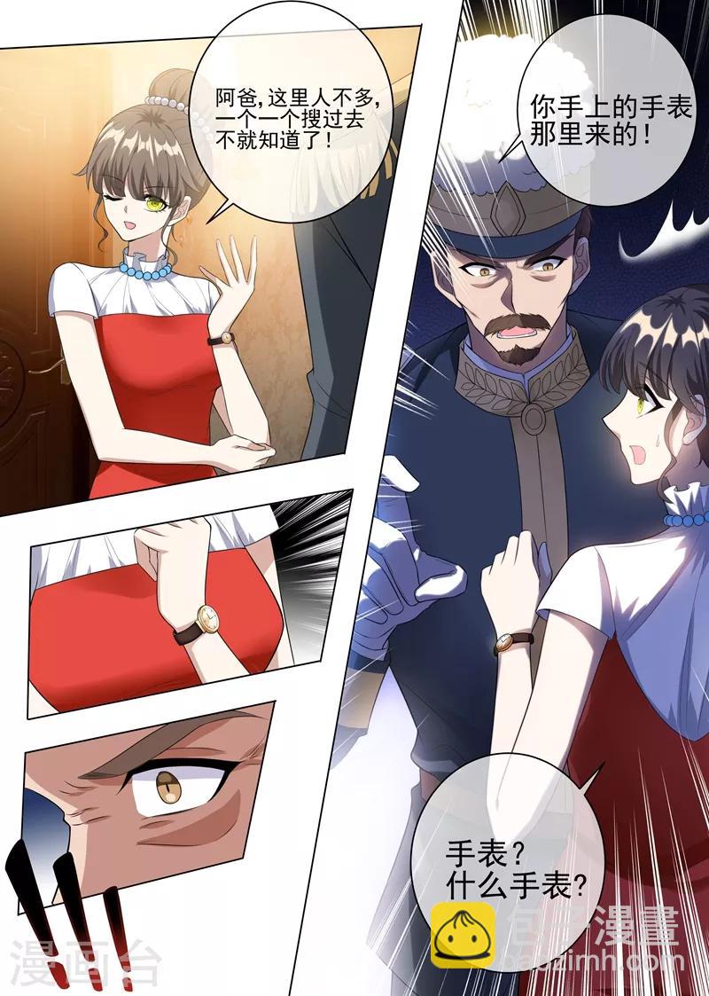 🍱司少你老婆又跑了 第234话 以彼之道，还之彼身！ 第8页