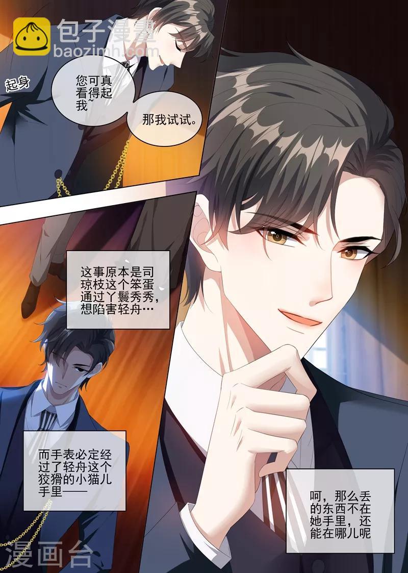 🍱司少你老婆又跑了 第236话 司行霈，别欺负我 第2页