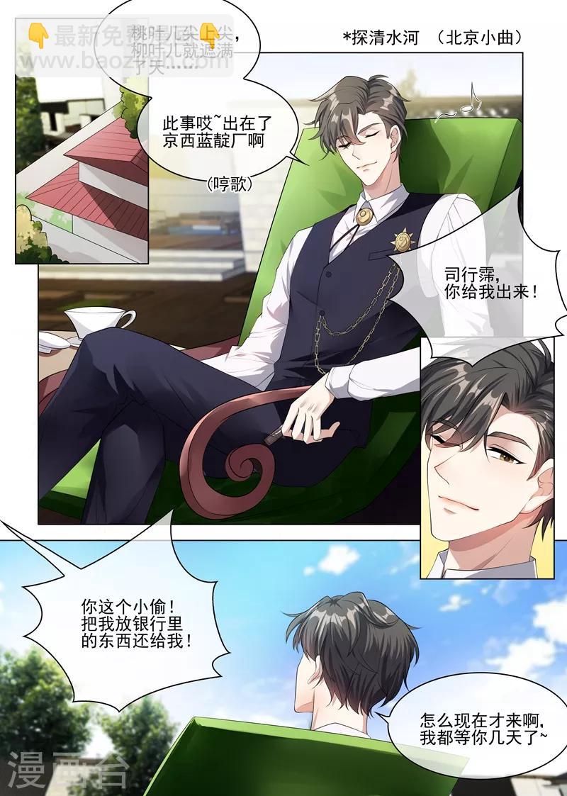 🍱司少你老婆又跑了 第236话 司行霈，别欺负我 第3页