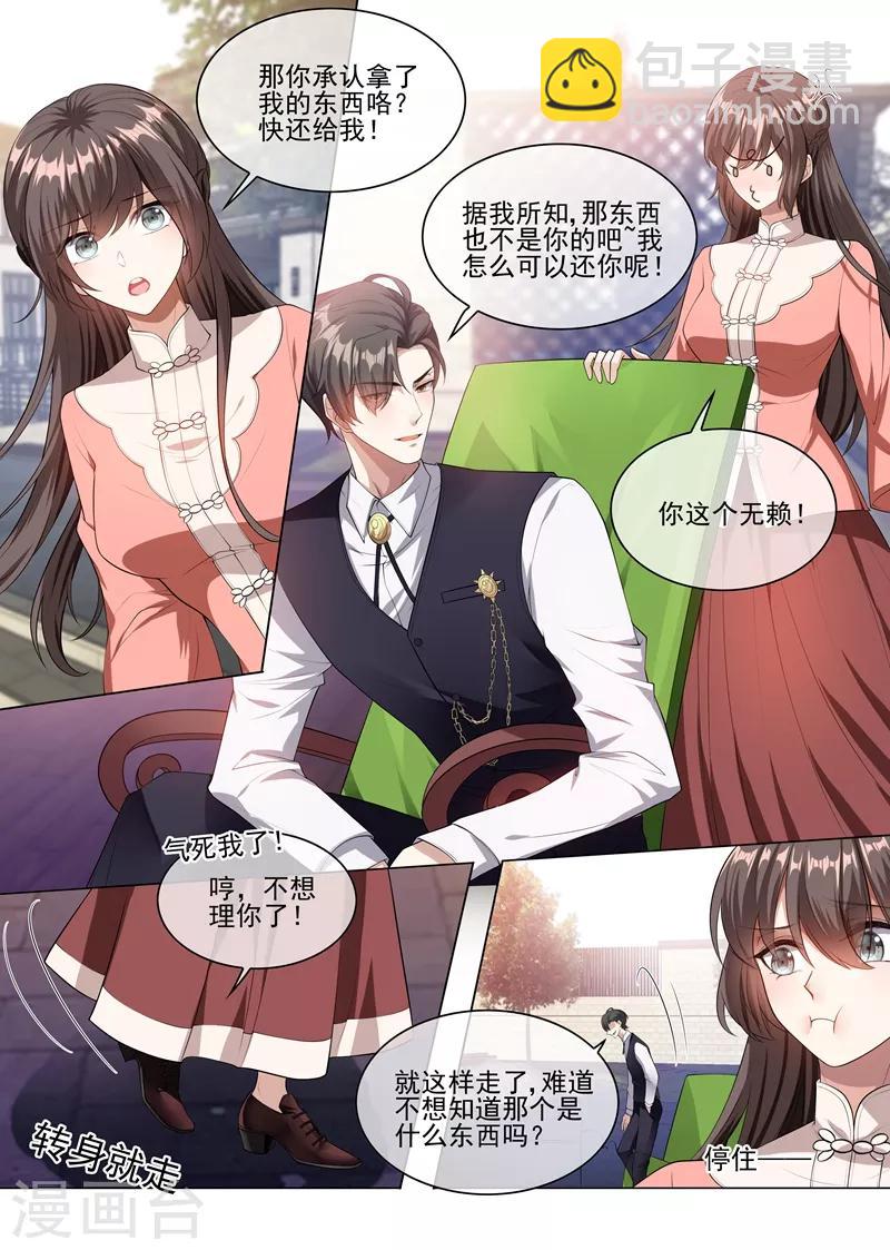🍱司少你老婆又跑了 第236话 司行霈，别欺负我 第4页