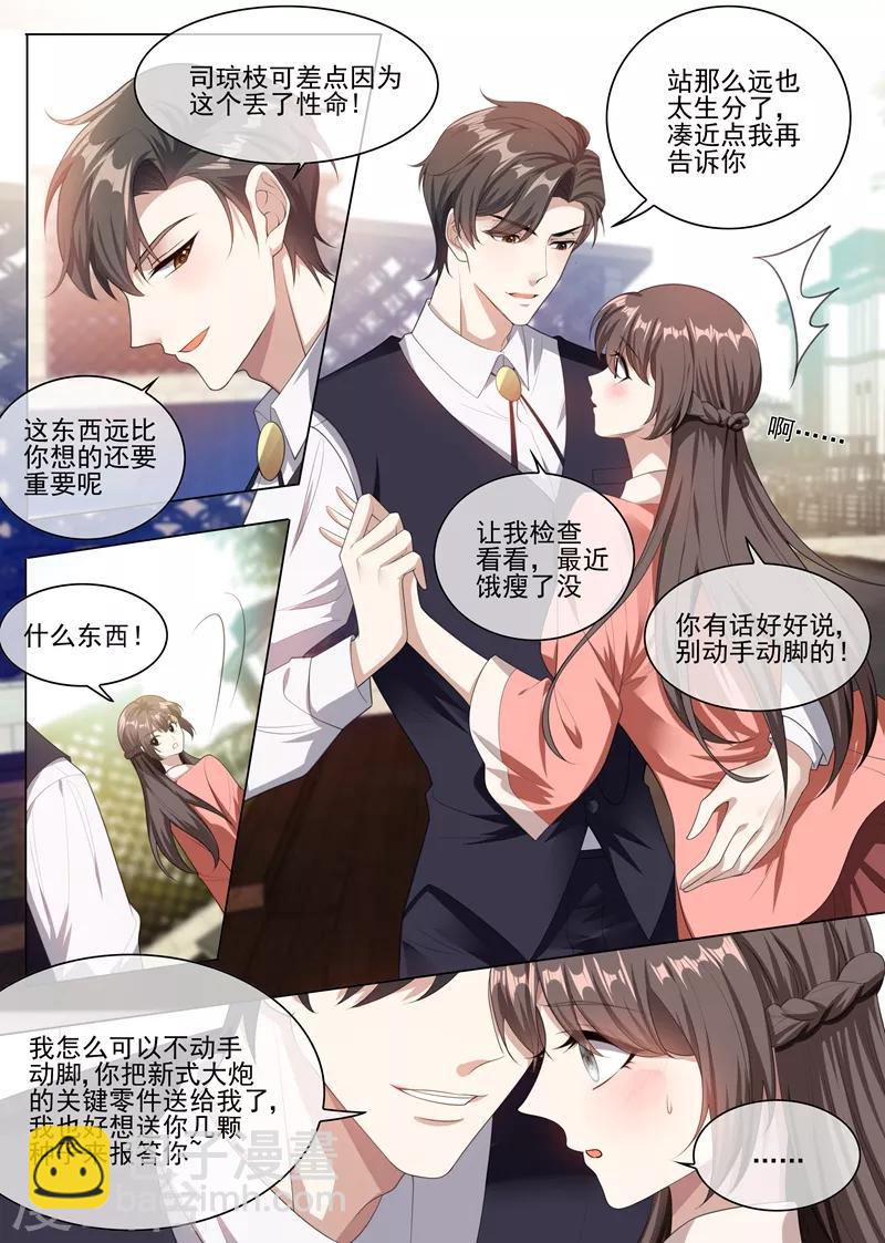 🍱司少你老婆又跑了 第236话 司行霈，别欺负我 第5页