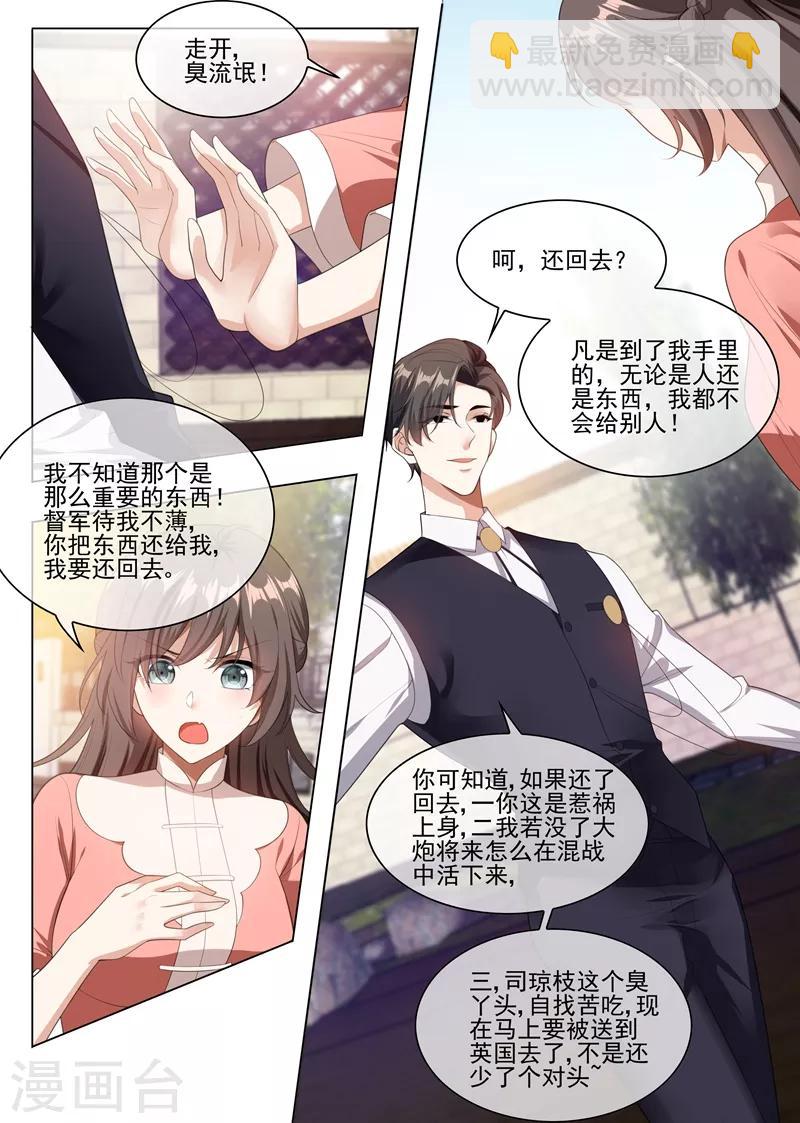 🍱司少你老婆又跑了 第236话 司行霈，别欺负我 第6页