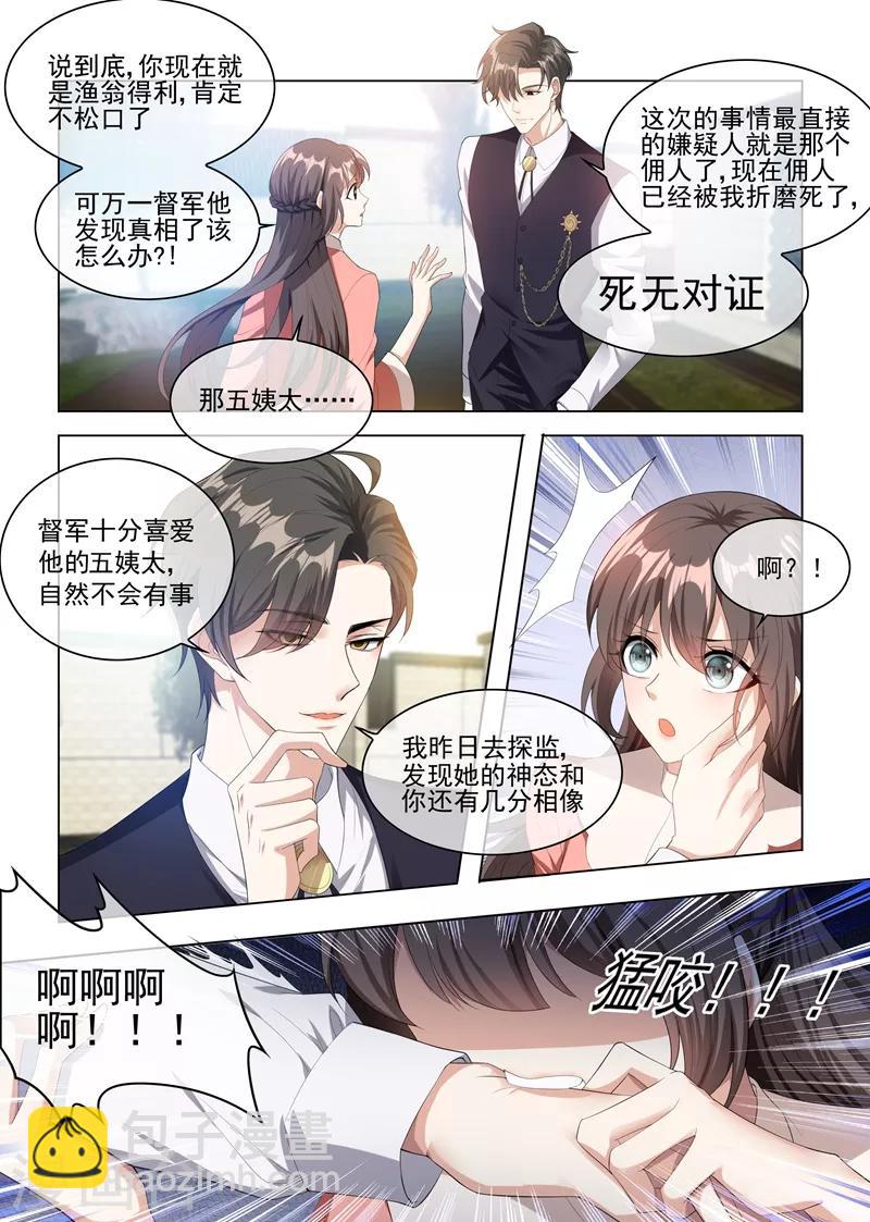 🍱司少你老婆又跑了 第236话 司行霈，别欺负我 第7页