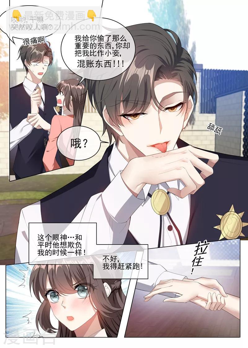🍱司少你老婆又跑了 第236话 司行霈，别欺负我 第8页