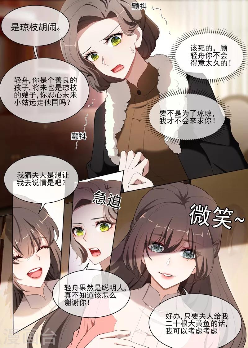 🍱司少你老婆又跑了 第238话 理想与家国 第1页