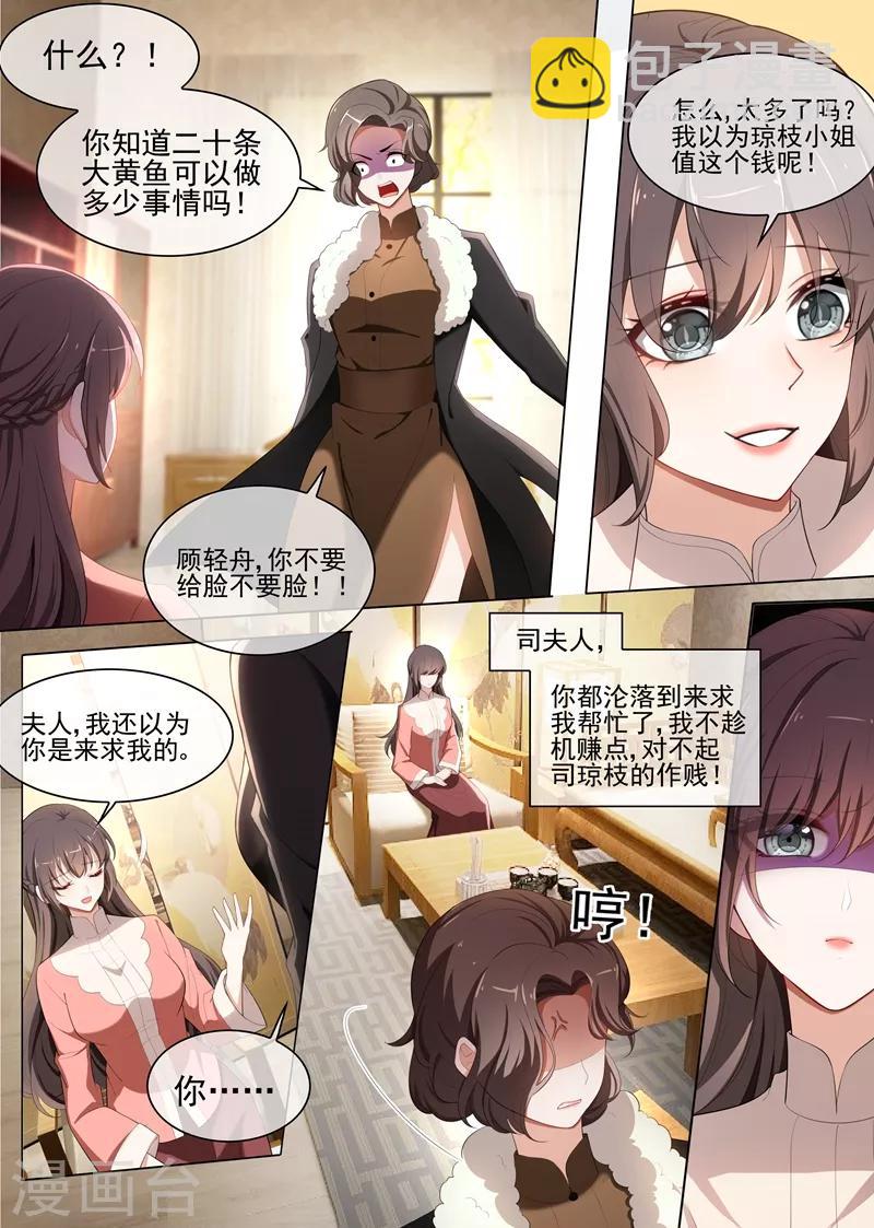 🍱司少你老婆又跑了 第238话 理想与家国 第2页