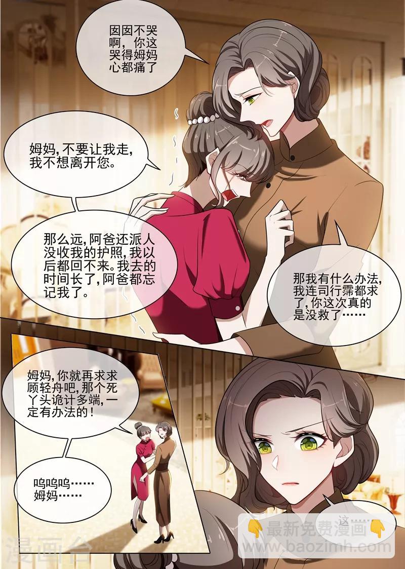 🍱司少你老婆又跑了 第238话 理想与家国 第3页