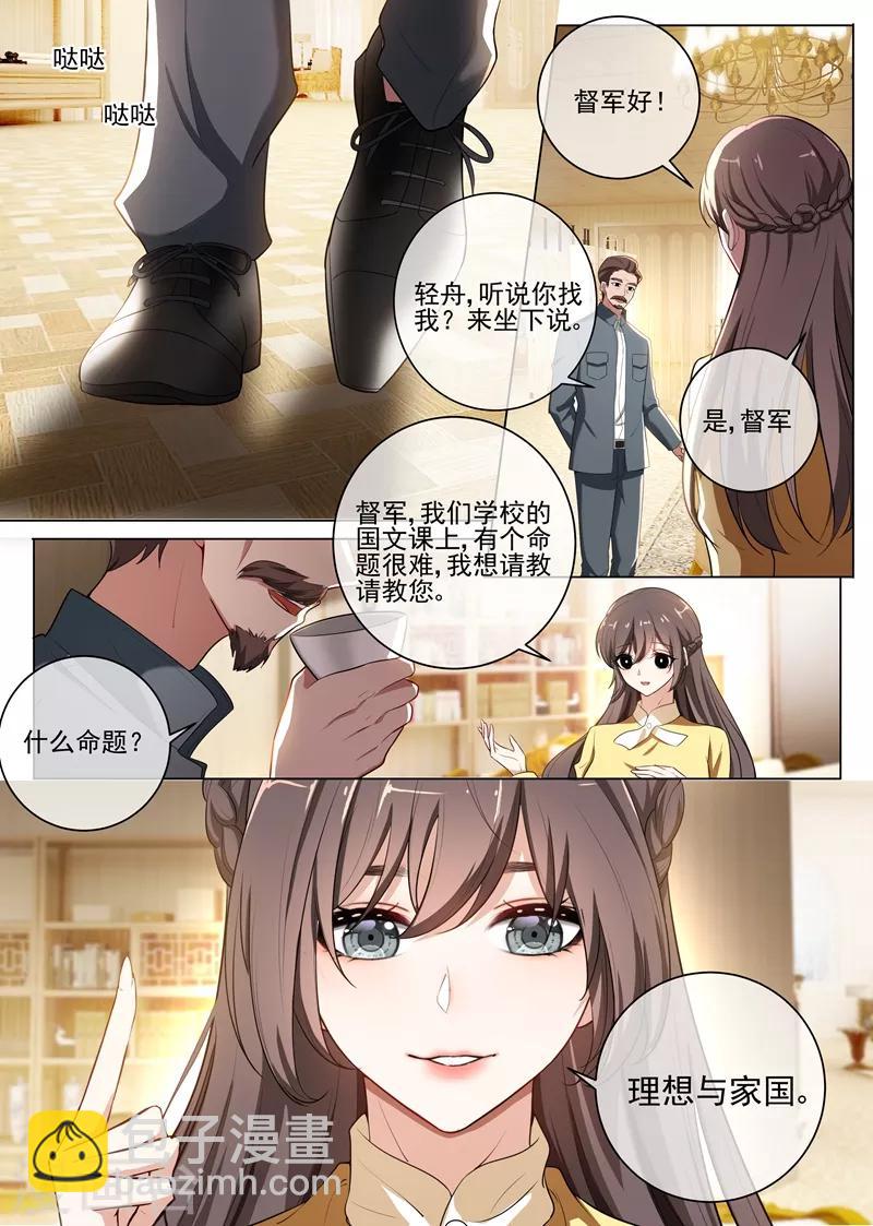 🍱司少你老婆又跑了 第238话 理想与家国 第5页