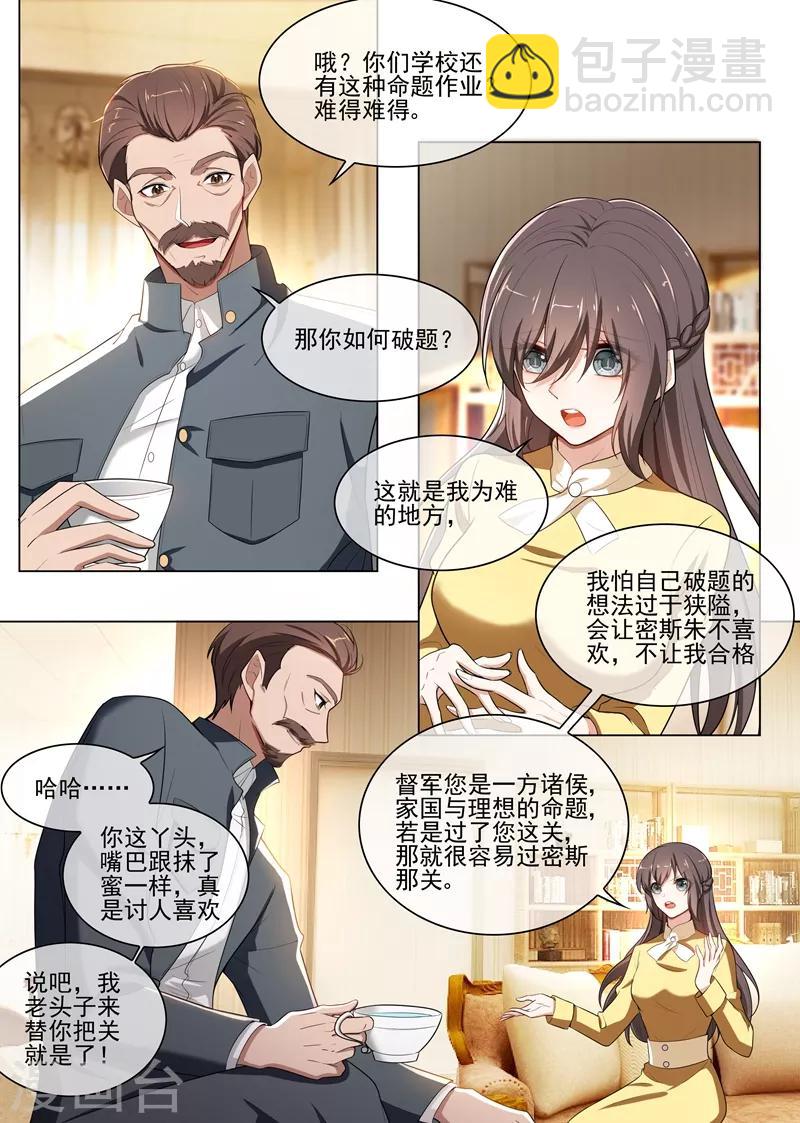 🍱司少你老婆又跑了 第238话 理想与家国 第6页