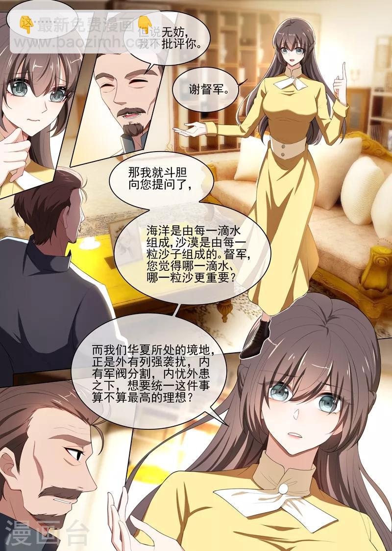 🍱司少你老婆又跑了 第238话 理想与家国 第7页