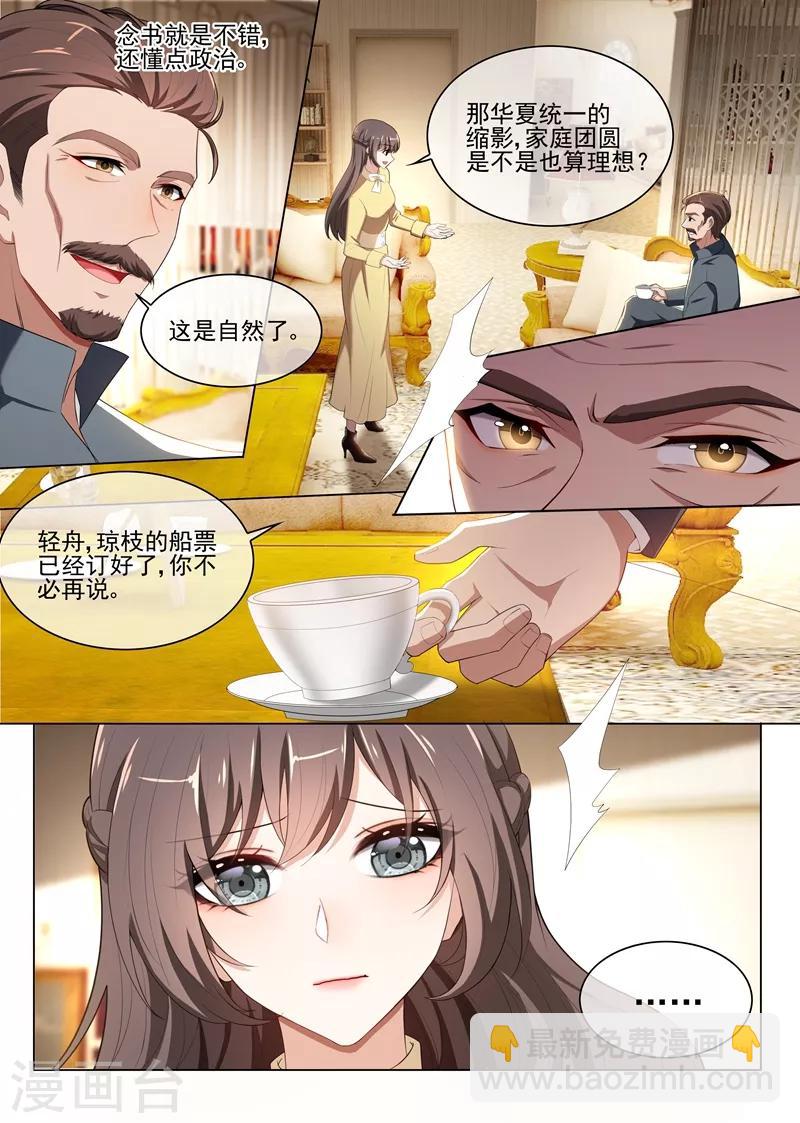 🍱司少你老婆又跑了 第238话 理想与家国 第8页
