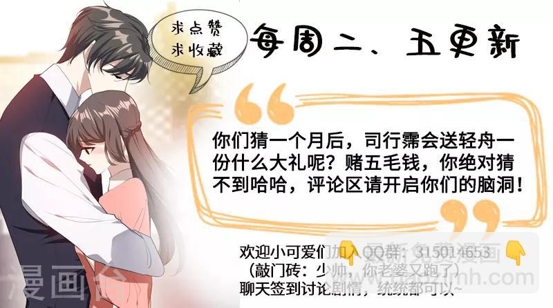 🍱司少你老婆又跑了 第238话 理想与家国 第9页