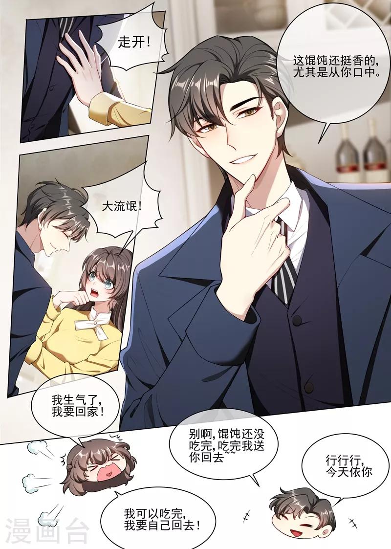 🍱司少你老婆又跑了 第240话 秦筝筝，你要做什么 第1页