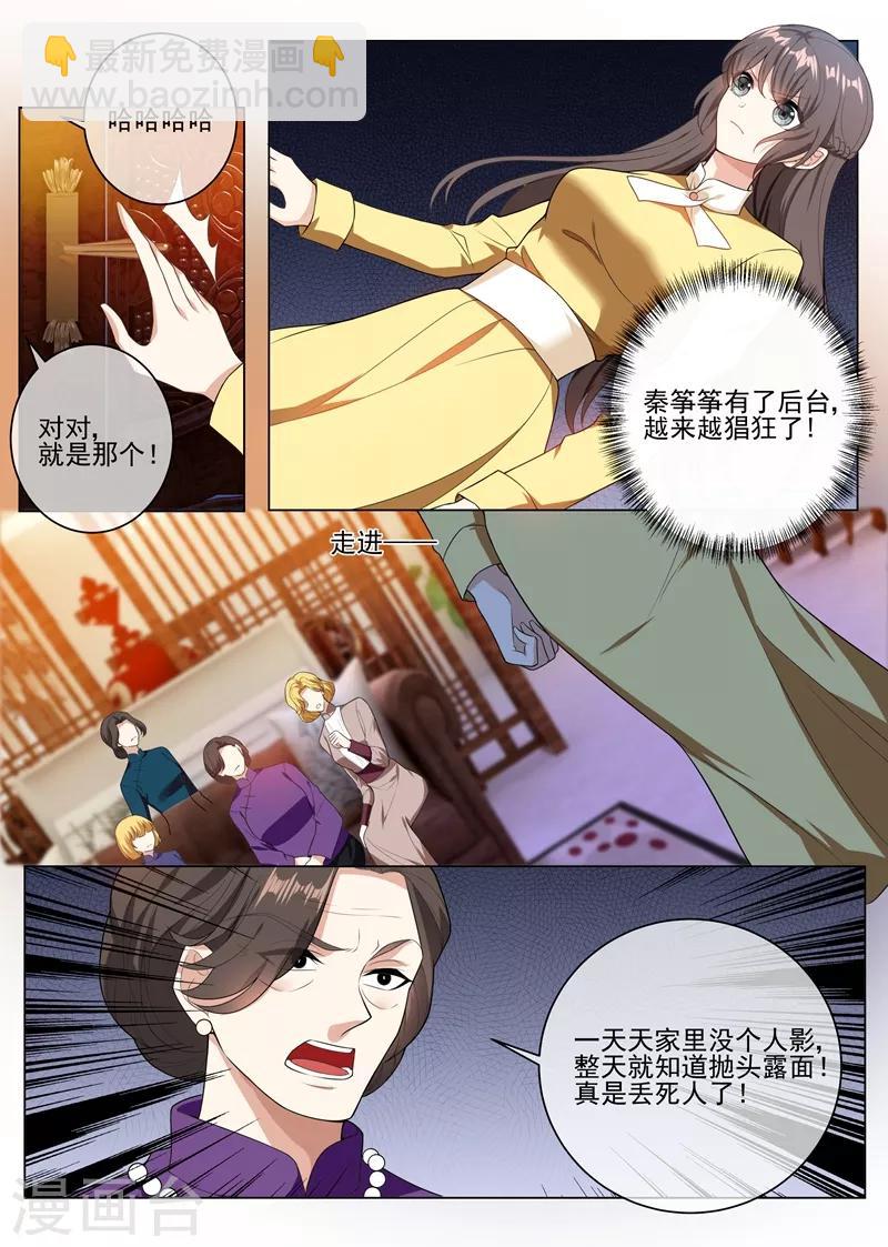 🍱司少你老婆又跑了 第240话 秦筝筝，你要做什么 第2页