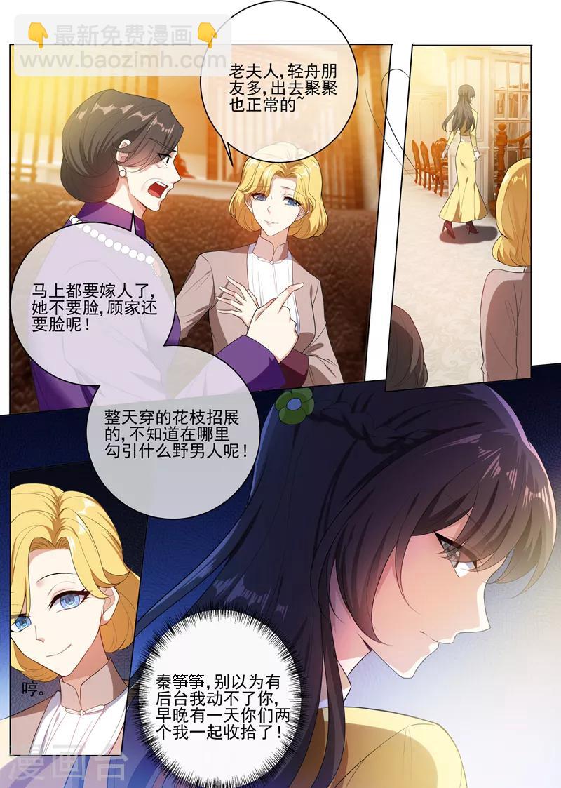 🍱司少你老婆又跑了 第240话 秦筝筝，你要做什么 第3页