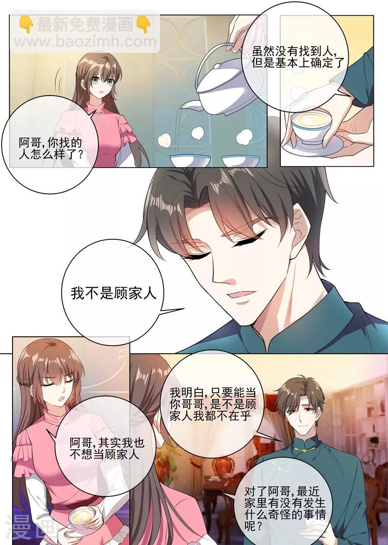 🍱司少你老婆又跑了 第240话 秦筝筝，你要做什么 第4页