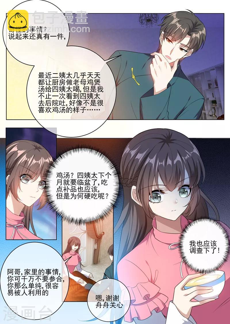 🍱司少你老婆又跑了 第240话 秦筝筝，你要做什么 第5页