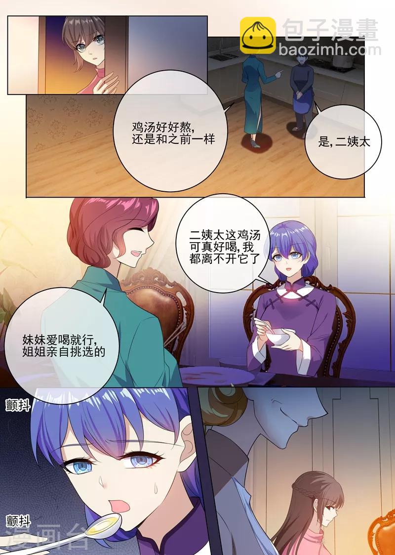 🍱司少你老婆又跑了 第240话 秦筝筝，你要做什么 第6页