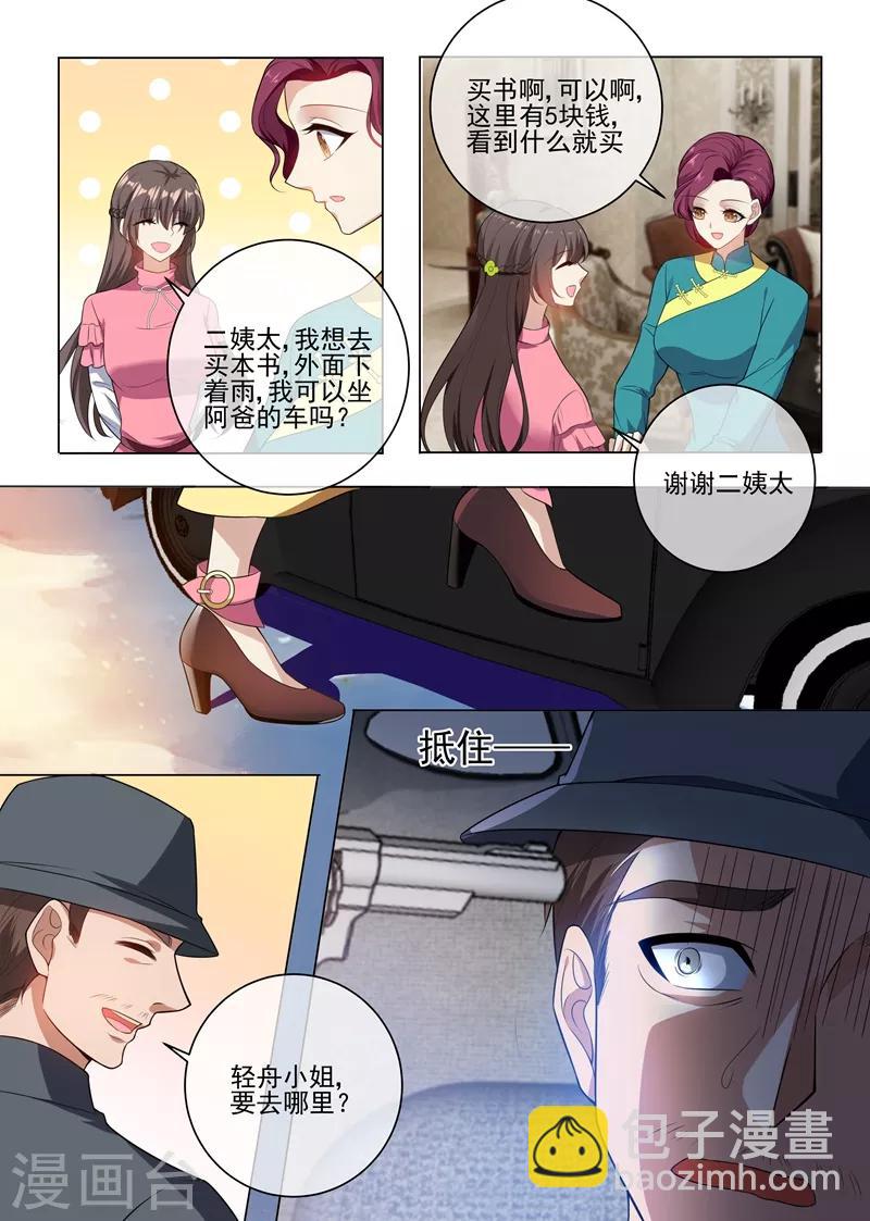 🍱司少你老婆又跑了 第240话 秦筝筝，你要做什么 第9页