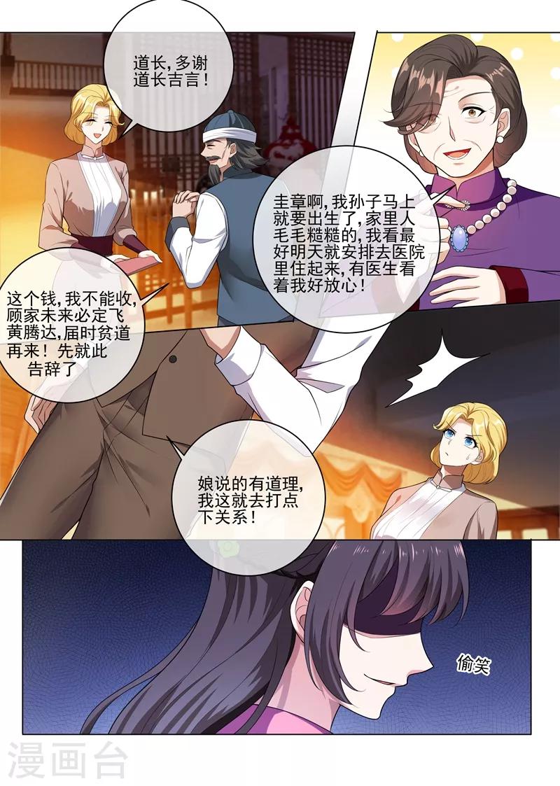 🍱司少你老婆又跑了 第242话 秦筝筝杀人了！ 第1页