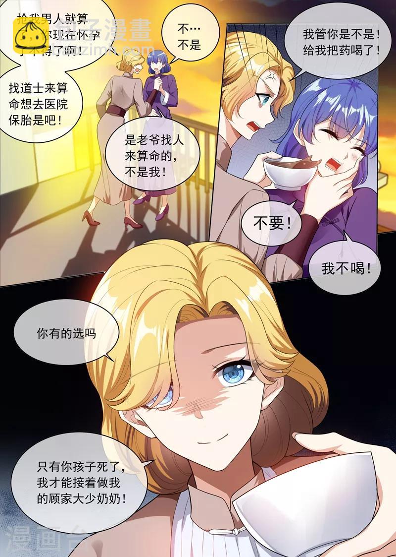 🍱司少你老婆又跑了 第242话 秦筝筝杀人了！ 第2页