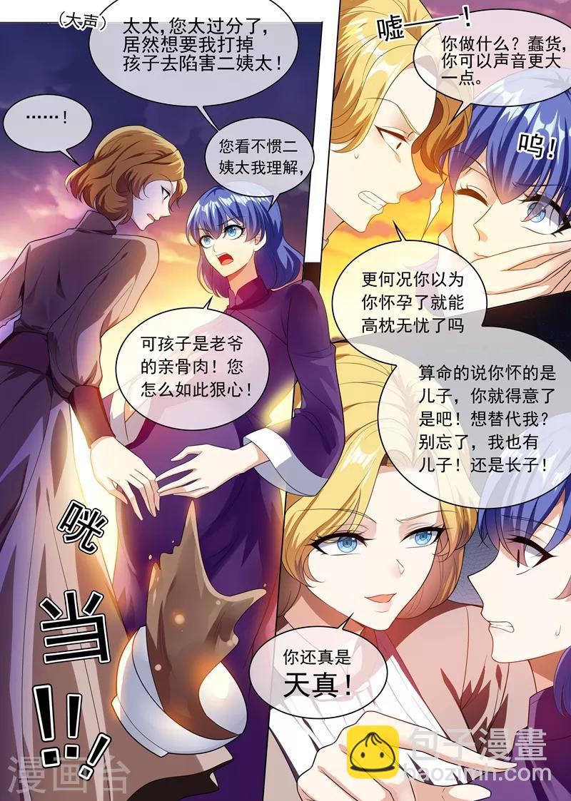 🍱司少你老婆又跑了 第242话 秦筝筝杀人了！ 第3页