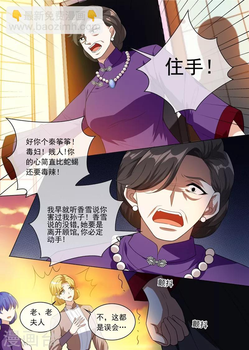 🍱司少你老婆又跑了 第242话 秦筝筝杀人了！ 第4页
