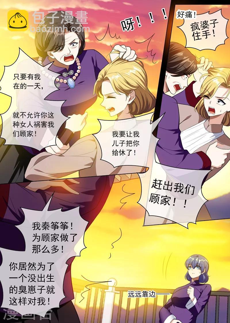 🍱司少你老婆又跑了 第242话 秦筝筝杀人了！ 第5页