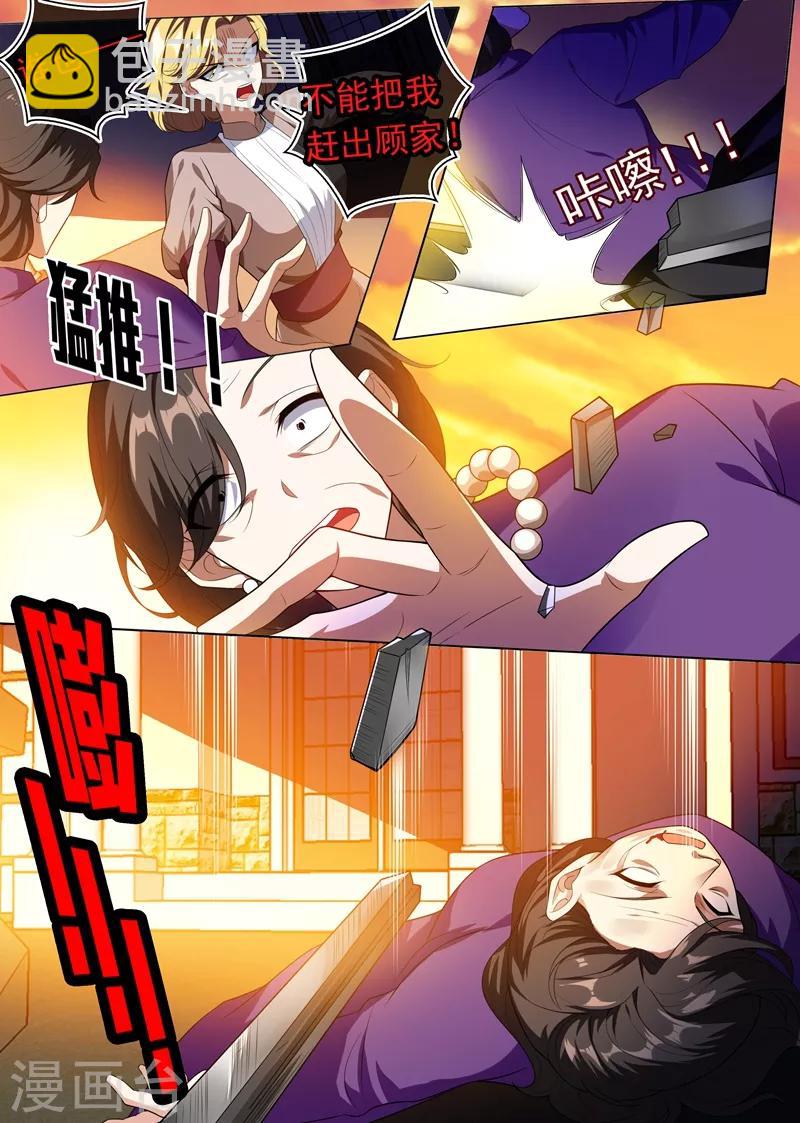 🍱司少你老婆又跑了 第242话 秦筝筝杀人了！ 第6页