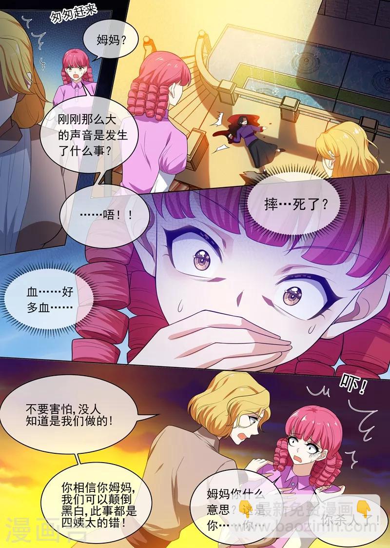 🍱司少你老婆又跑了 第242话 秦筝筝杀人了！ 第7页