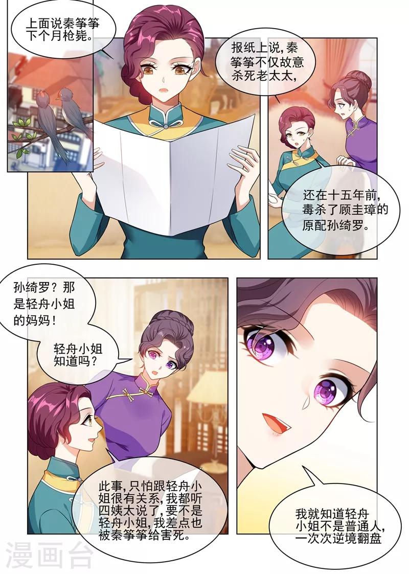 🍱司少你老婆又跑了 第244话 秦筝筝自杀？ 第1页