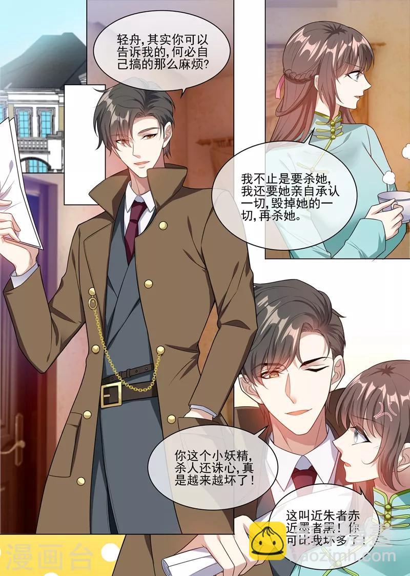 🍱司少你老婆又跑了 第244话 秦筝筝自杀？ 第2页