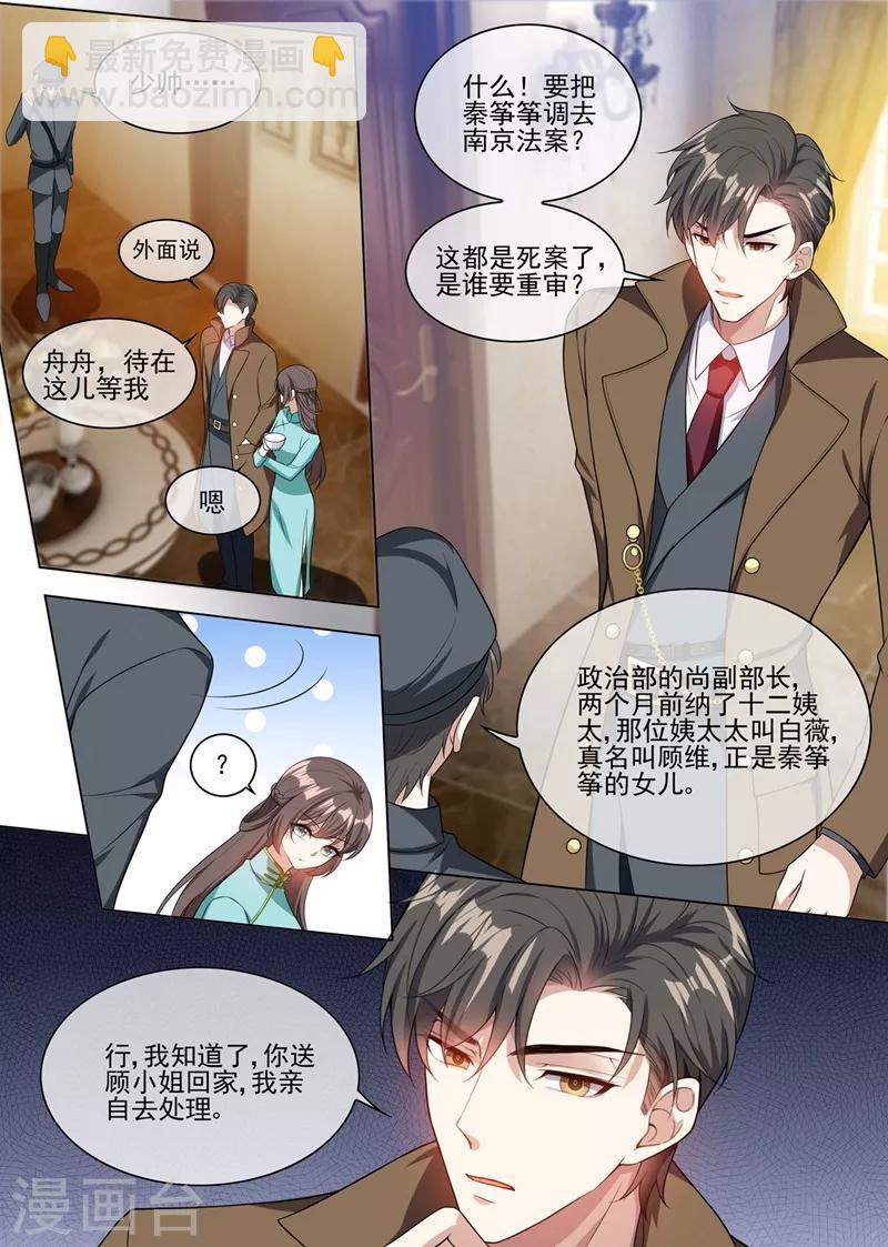 🍱司少你老婆又跑了 第244话 秦筝筝自杀？ 第3页