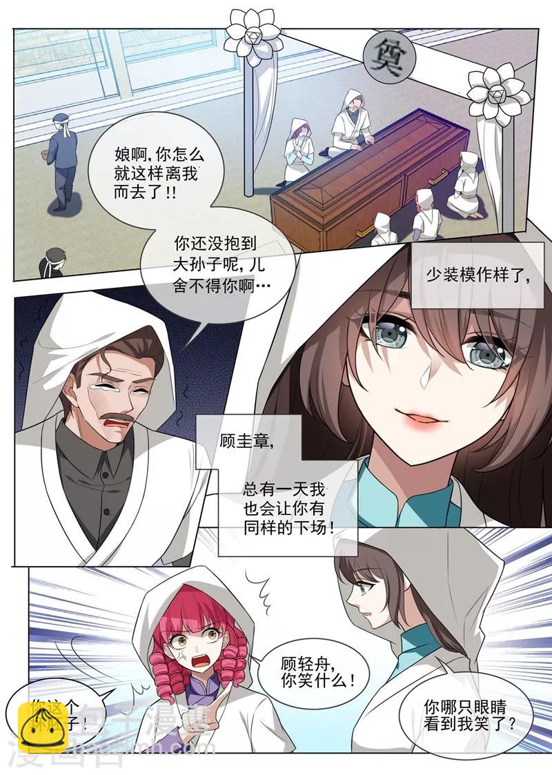 🍱司少你老婆又跑了 第244话 秦筝筝自杀？ 第4页