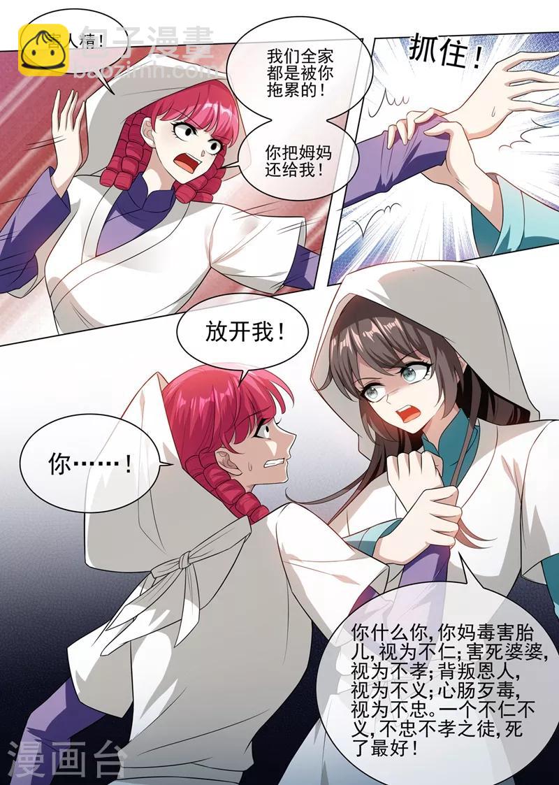 🍱司少你老婆又跑了 第244话 秦筝筝自杀？ 第5页