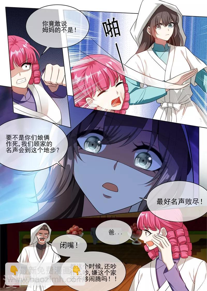 🍱司少你老婆又跑了 第244话 秦筝筝自杀？ 第6页