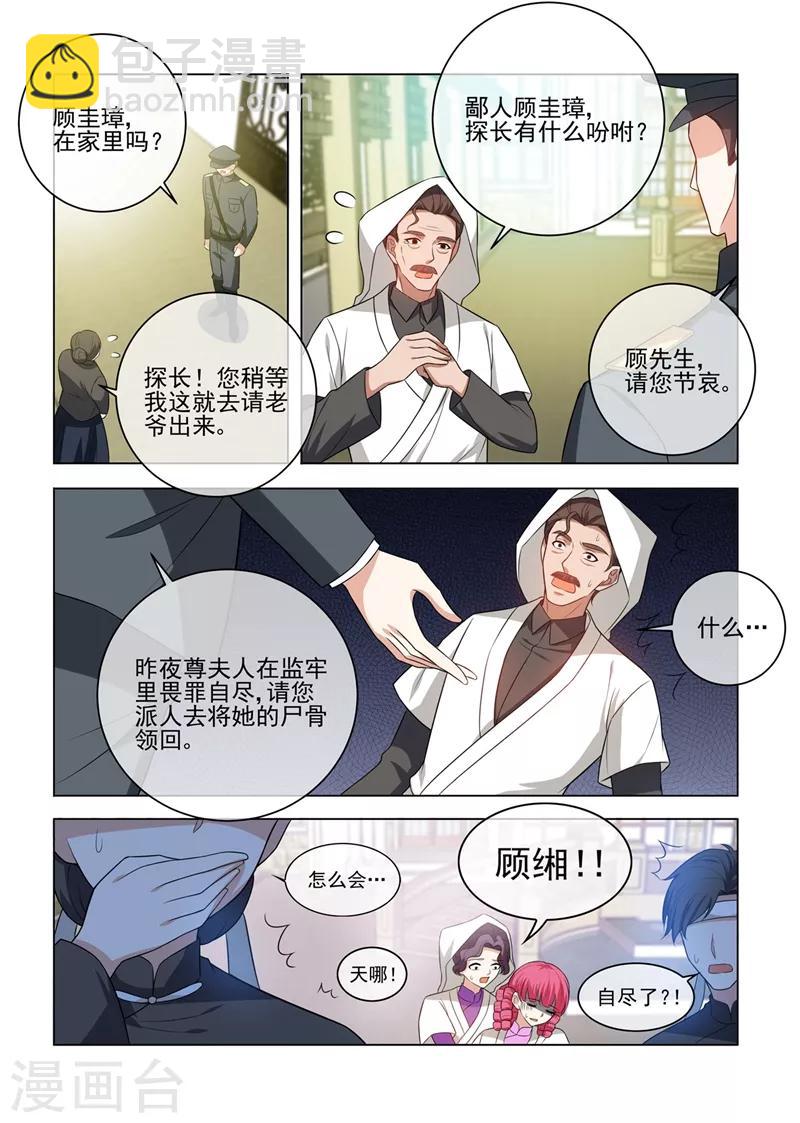 🍱司少你老婆又跑了 第244话 秦筝筝自杀？ 第7页