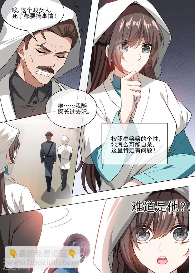 🍱司少你老婆又跑了 第244话 秦筝筝自杀？ 第8页