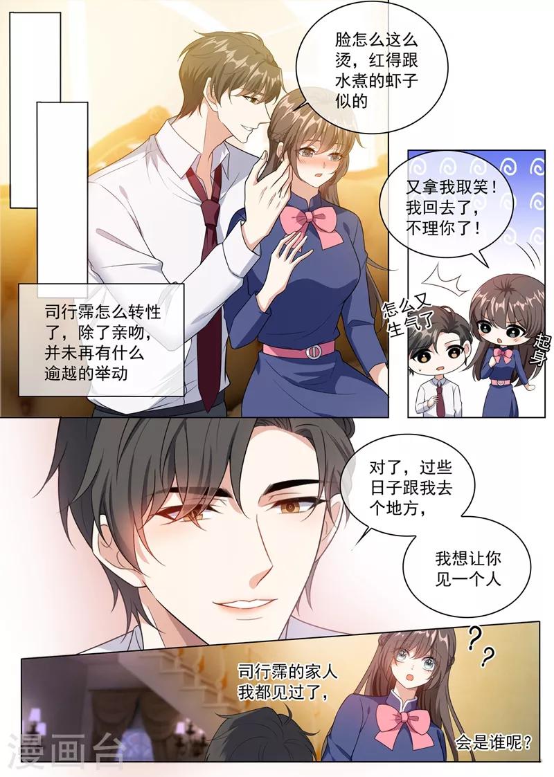🍱司少你老婆又跑了 第246话 他的军火基地？ 第1页